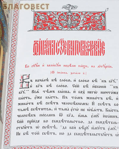 Напрестольное Святое Евангелие в цельнометаллическом окладе. Позолота, эмаль, закладка. Церковно-славянский шрифт