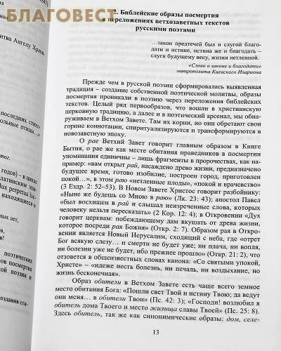 Русская литература в православном контексте. Т. А. Кошемчук