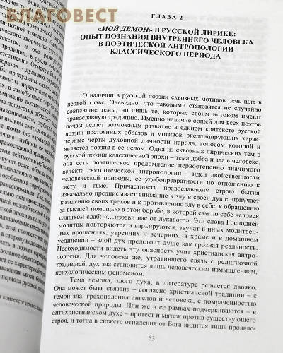 Русская литература в православном контексте. Т. А. Кошемчук