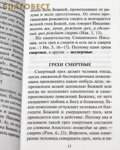 Как избавиться от греха. По советам и наставлениям русских святых. Краткий молитвослов кающегося грешника