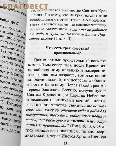 Как избавиться от греха. По советам и наставлениям русских святых. Краткий молитвослов кающегося грешника