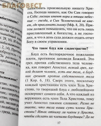 Как избавиться от греха. По советам и наставлениям русских святых. Краткий молитвослов кающегося грешника
