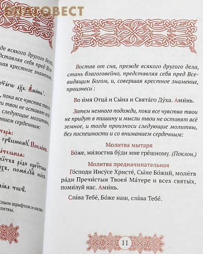 Молитвослов учебный на церковнославянском языке для отрочества