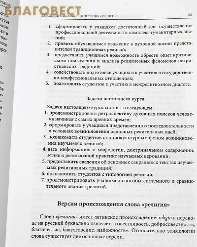 История нехристианских религий. Протоиерей Олег Корытко