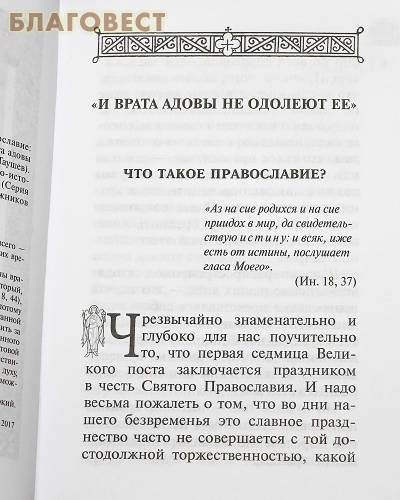Дороже всего - Святое Православие. Комплект в 2-х томах. Архиепископ Аверкий Таушев