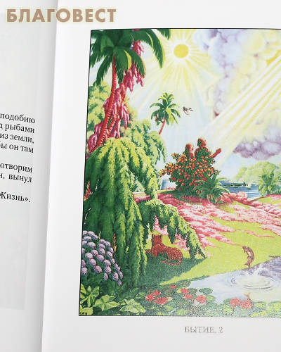 Библия в рассказах для детей