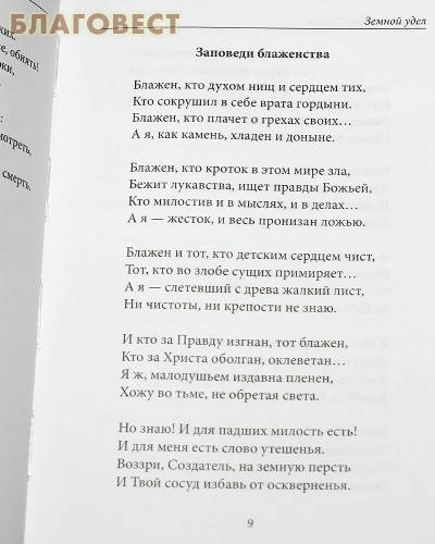 Поклонный крест. Стихи. Протоиерей Анатолий Трохин