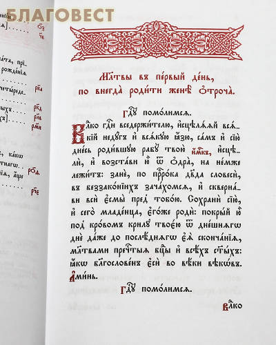 Крещение. Требный сборник. Церковно-славянский шрифт