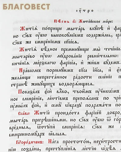 Триодь Постная. Церковно-славянский шрифт. Цвет в ассортименте