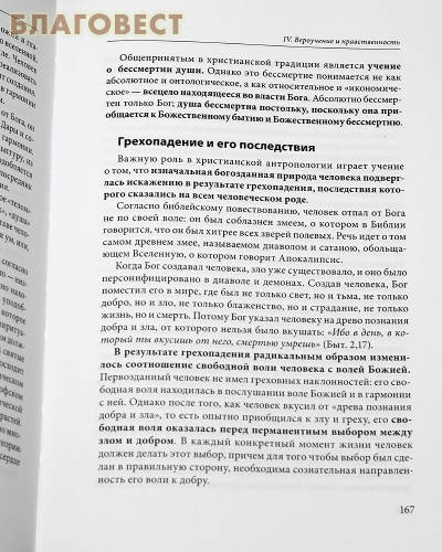 История религий. Митрополит Иларион (Алфеев). Протоиерей Валентин Васечко. Протоиерей Олег Корытко