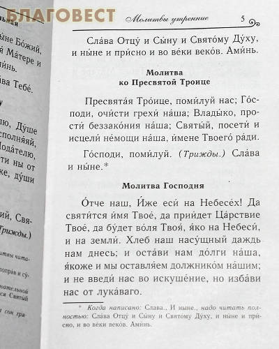 Молитвослов для исповеди и причастия. Русский шрифт