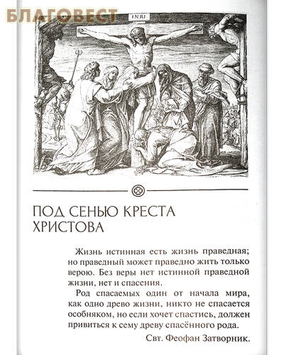 Под сенью Креста Христова. Архимандрит Лазарь (Абашидзе)