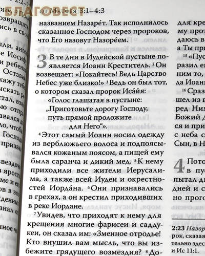 Новый Завет. Радостная весть. Современный русский перевод (водостойкий)