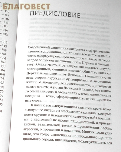 Антиманипуляция. Огласительные беседы постсоветского пространства. Протоиерей Дмитрий Климов