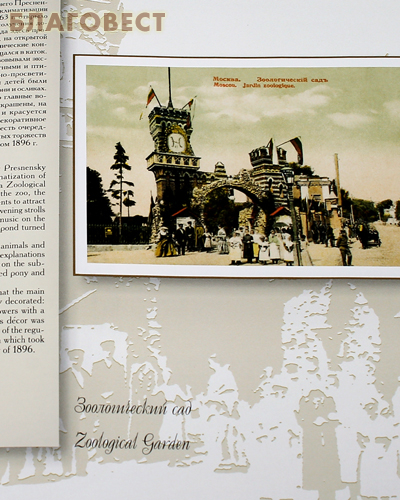 Москва на рубеже XIX - XX веков в почтовых открытках
