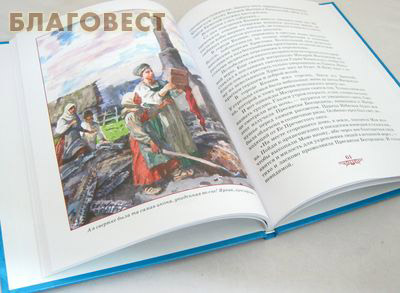 Святители земли Русской. Составитель А.С. Ананичев