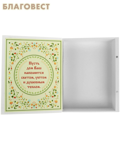 Книга-шкатулка