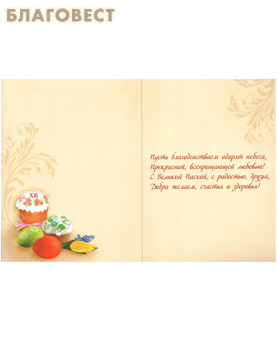 Открытка Пасхальная, упаковка 5шт
