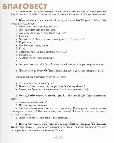 Азбука церковнославянская. Методическое пособие для учителя