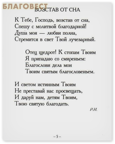 Молитва в русской поэзии. Молитвослов в темнице сидящих