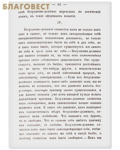 Истина бытия Божия. Иеромонах Михаил (Грибановский). Репринтное издание с 1888 года