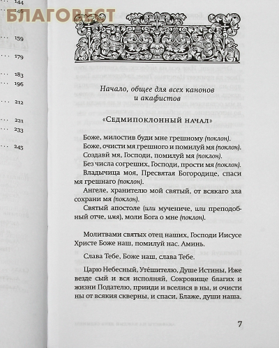 Акафисты на каждый день седмицы