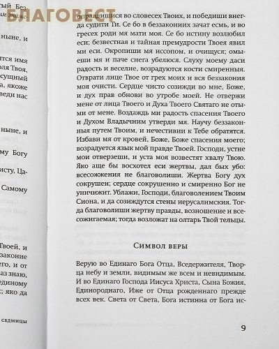 Акафисты на каждый день седмицы