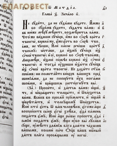 Новый Завет. Церковно-славянский шрифт. Цвет в ассортименте