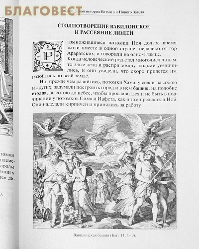 Закон Божий. Руководство для семьи и школы. Протоиерей Серафим Слободской