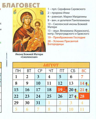 Православный карманный календарь 
