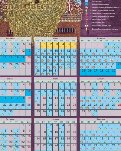 Православный листовой календарь Пресвятая Богородица Всецарица на 2022 год, размер А2, (продается упаковкой по 100 шт)