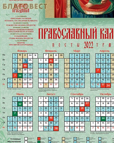 Православный листовой календарь Пресвятая Богородица Скоропослушница на 2022 год, размер А2, (продается упаковкой по 100 шт)