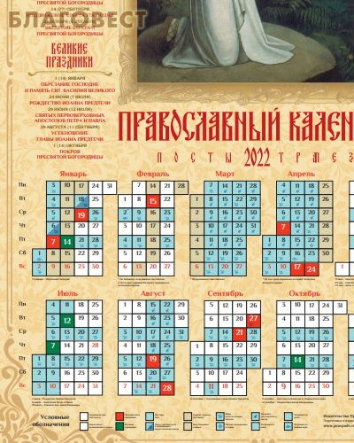 Православный листовой календарь Серафим Саровский на 2022 год, размер А2, (продается упаковкой по 100 шт)