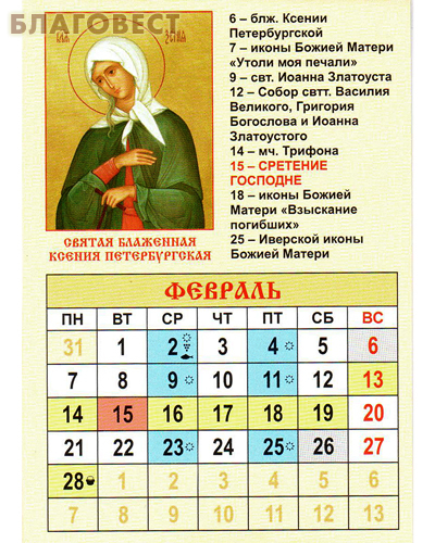 Православный карманный календарь Архангел Михаил на 2022 год