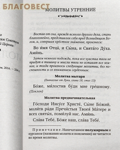 Семейный молитвослов Господи, храни моих детей! Русский шрифт