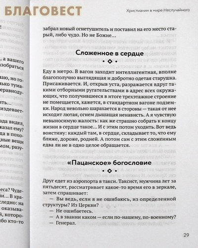 Заметки на вырост. Игумен Нектарий (Морозов)