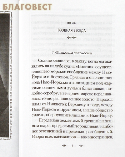 Война и Библия. Святитель Николай Сербский (Велимирович)