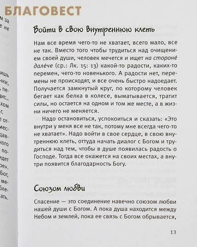 Давайте говорить о хорошем. Протоиерей Андрей Лемешонок