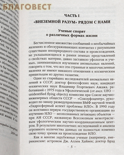Тайны экстрасенсорики и паранормальных явлений. Опыт исследования феноменов НЛО, левитации, телепортации, телекинеза и других сверхспособностей. Игумеy N