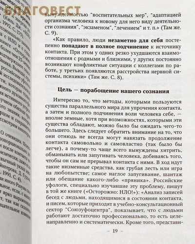 Тайны экстрасенсорики и паранормальных явлений. Опыт исследования феноменов НЛО, левитации, телепортации, телекинеза и других сверхспособностей. Игумеy N