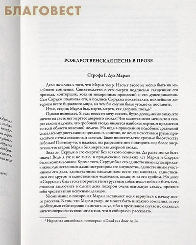 Рождественские повести. Чарльз Диккенс