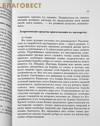 История Свято-Троицкой Семинарии 1948-2003