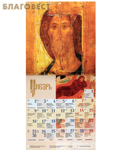 Православный перекидной календарь Иконы Святой Руси на 2023 год