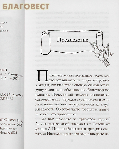 Плоды истинного покаяния. Сказание о грехе и благодати. Схиигумен Савва (Остапенко)