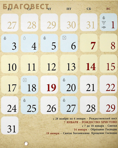 Православный перекидной календарь Русь Святая на 2023 год
