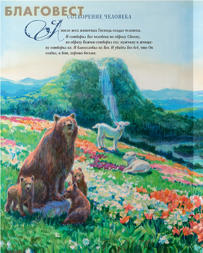 Библия в рассказах для детей с иллюстрациями