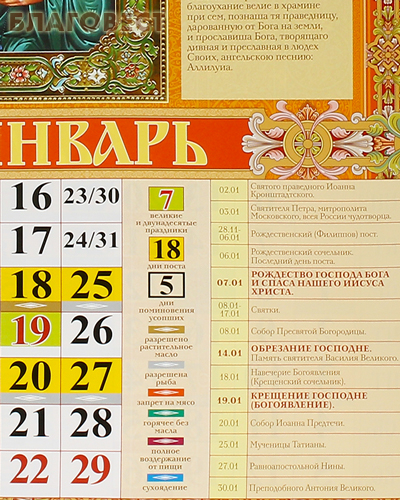 Православный перекидной календарь с молитвами Святая блаженная Матрона Московская на 2023 год