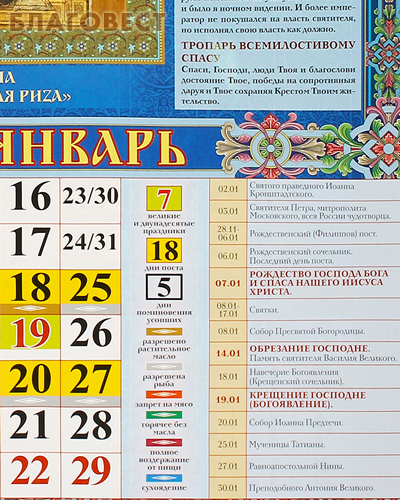 Православный перекидной календарь с молитвами Чудотворные и исцеляющие иконы на 2023 год