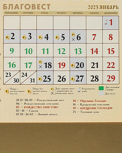 Православный календарь-домик Святитель Николай Чудотворец на 2023 год