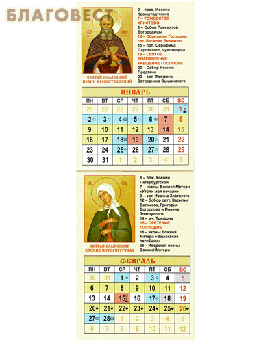 Православный карманный календарь Пресвятая Богородица «Неупиваемая Чаша» на 2023 год